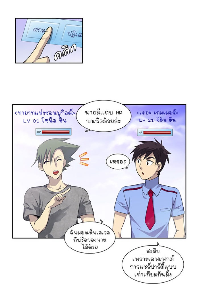 เซียนเกม นอกจอ - หน้า 8
