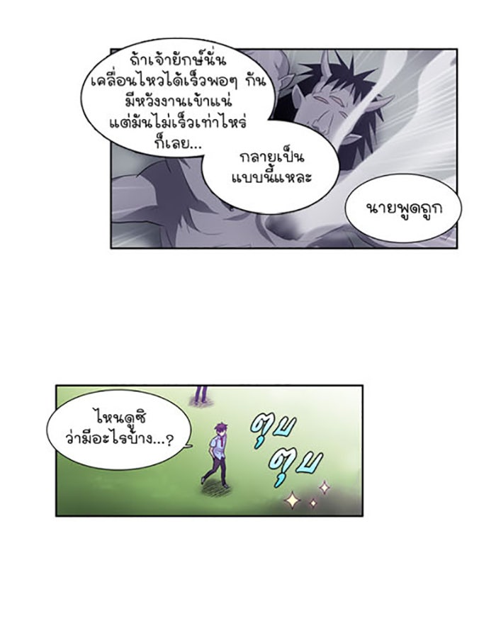 เซียนเกม นอกจอ - หน้า 34