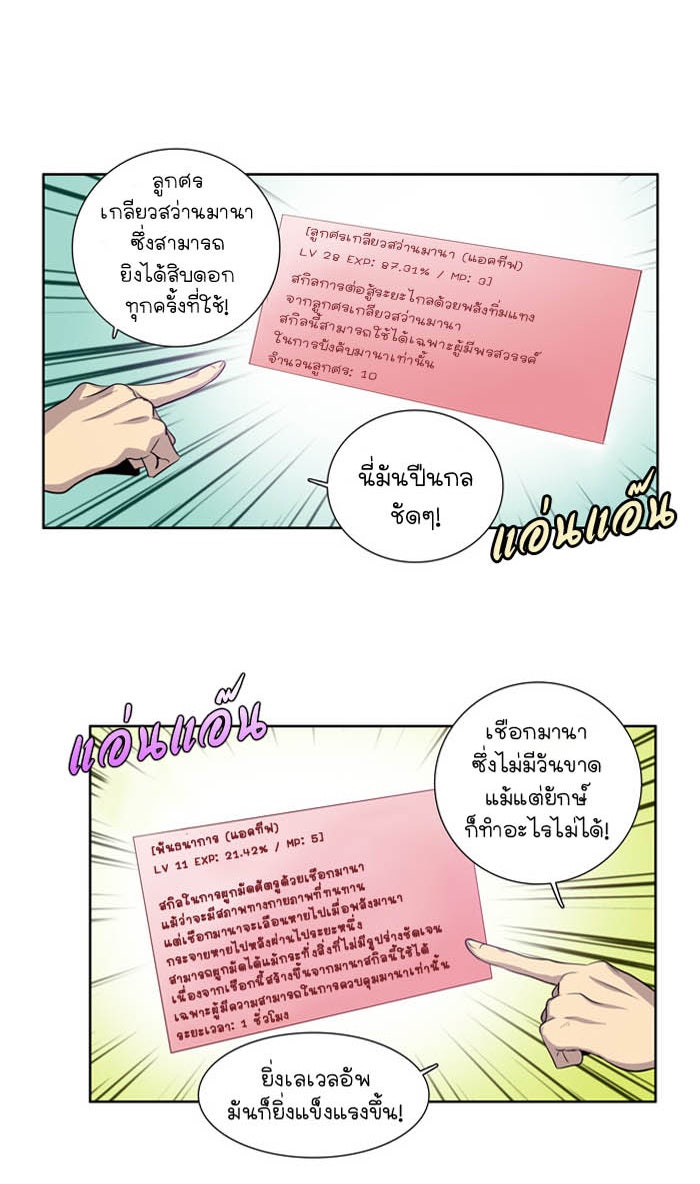 เซียนเกม นอกจอ - หน้า 10