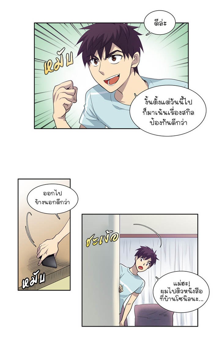 เซียนเกม นอกจอ - หน้า 13
