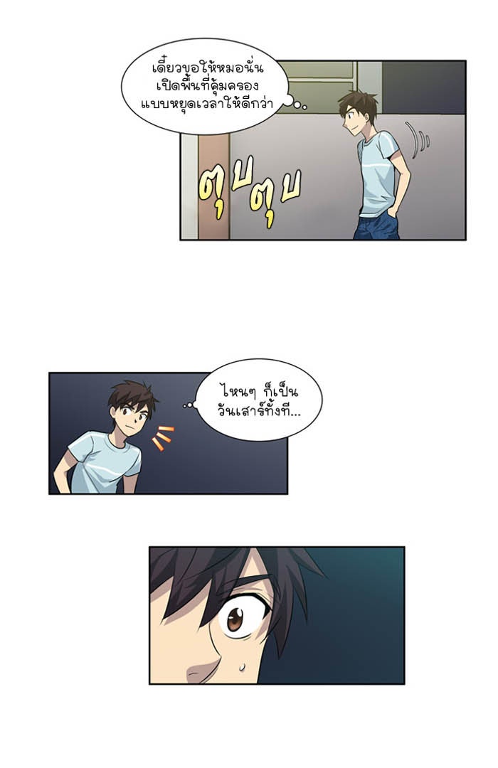 เซียนเกม นอกจอ - หน้า 16