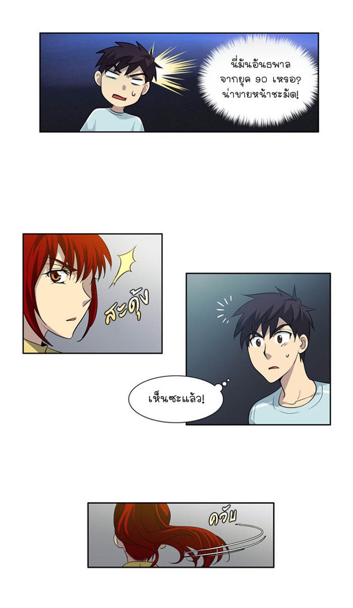 เซียนเกม นอกจอ - หน้า 19