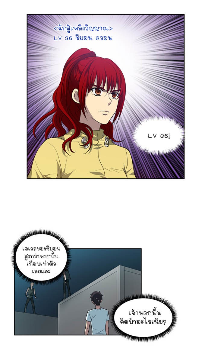 เซียนเกม นอกจอ - หน้า 27