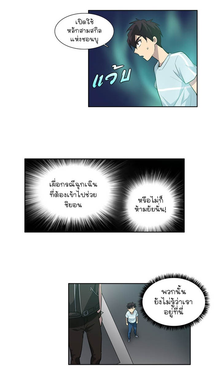 เซียนเกม นอกจอ - หน้า 29