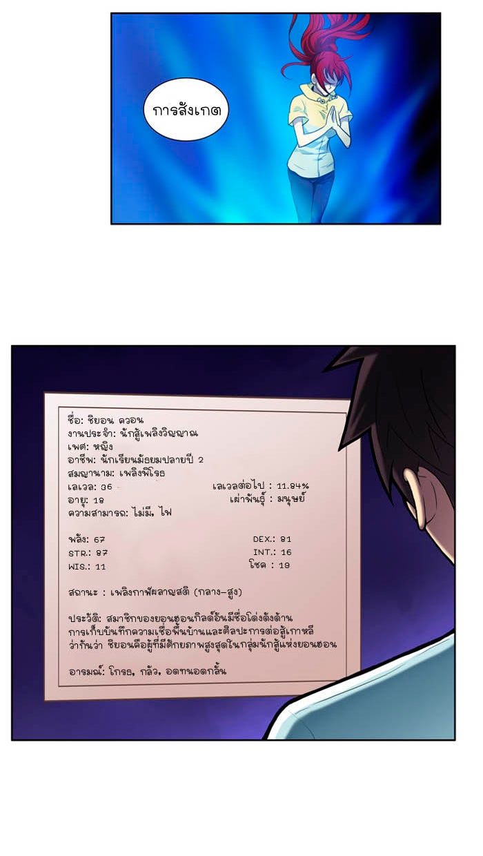 เซียนเกม นอกจอ - หน้า 26