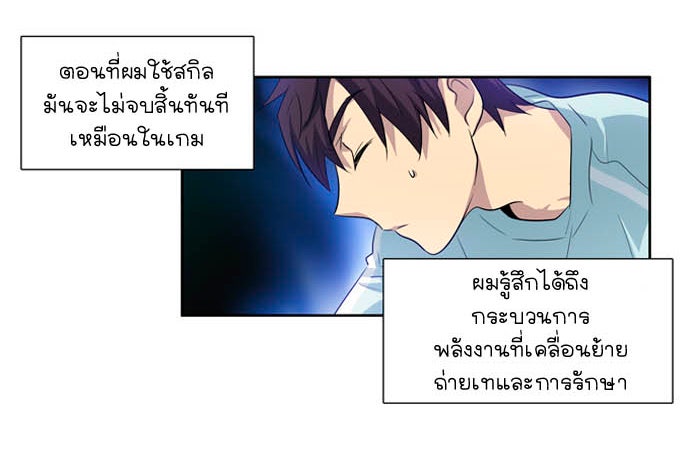 เซียนเกม นอกจอ - หน้า 37