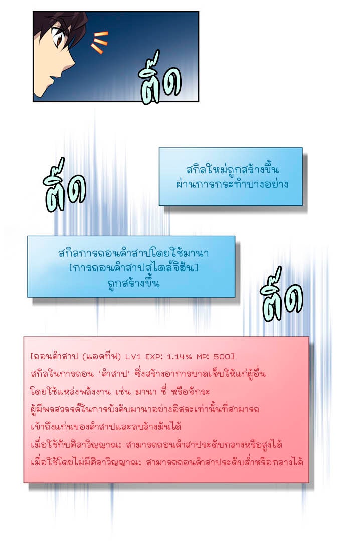 เซียนเกม นอกจอ - หน้า 44