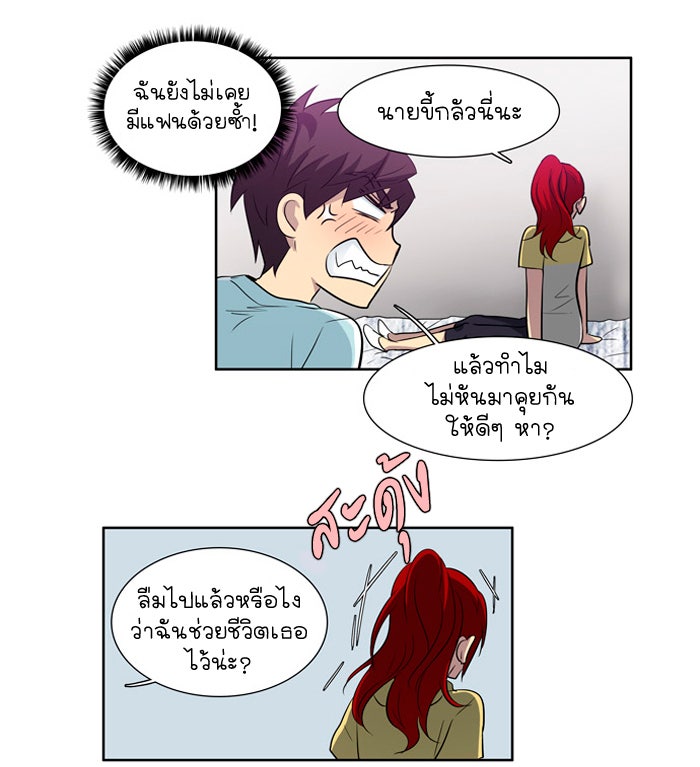 เซียนเกม นอกจอ - หน้า 36