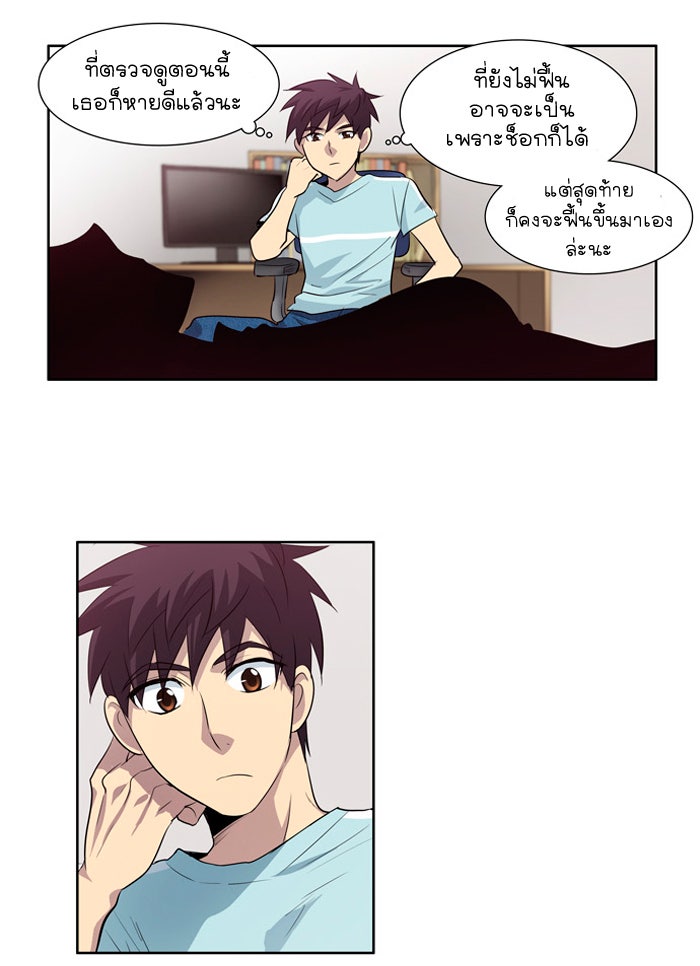 เซียนเกม นอกจอ - หน้า 5