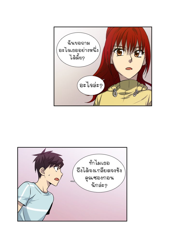 เซียนเกม นอกจอ - หน้า 13