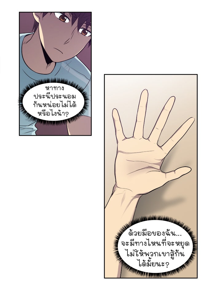 เซียนเกม นอกจอ - หน้า 19