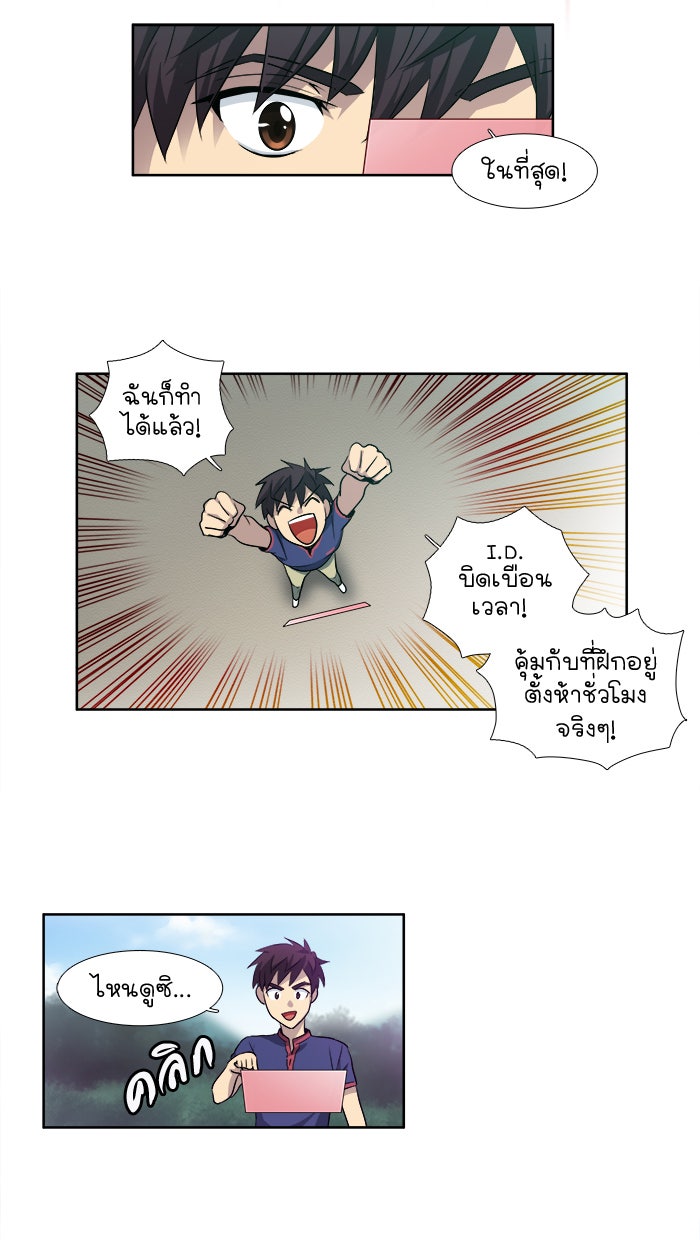 เซียนเกม นอกจอ - หน้า 23