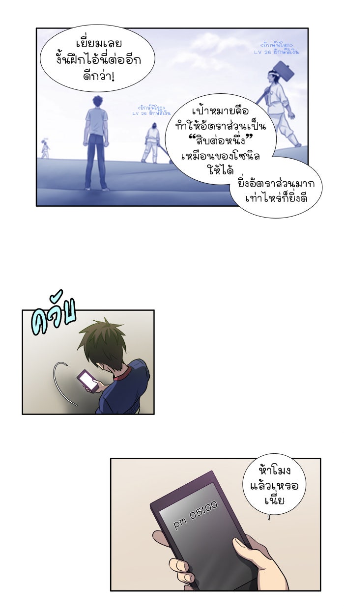 เซียนเกม นอกจอ - หน้า 25