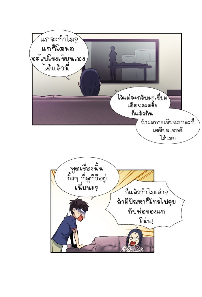 เซียนเกม นอกจอ - หน้า 33