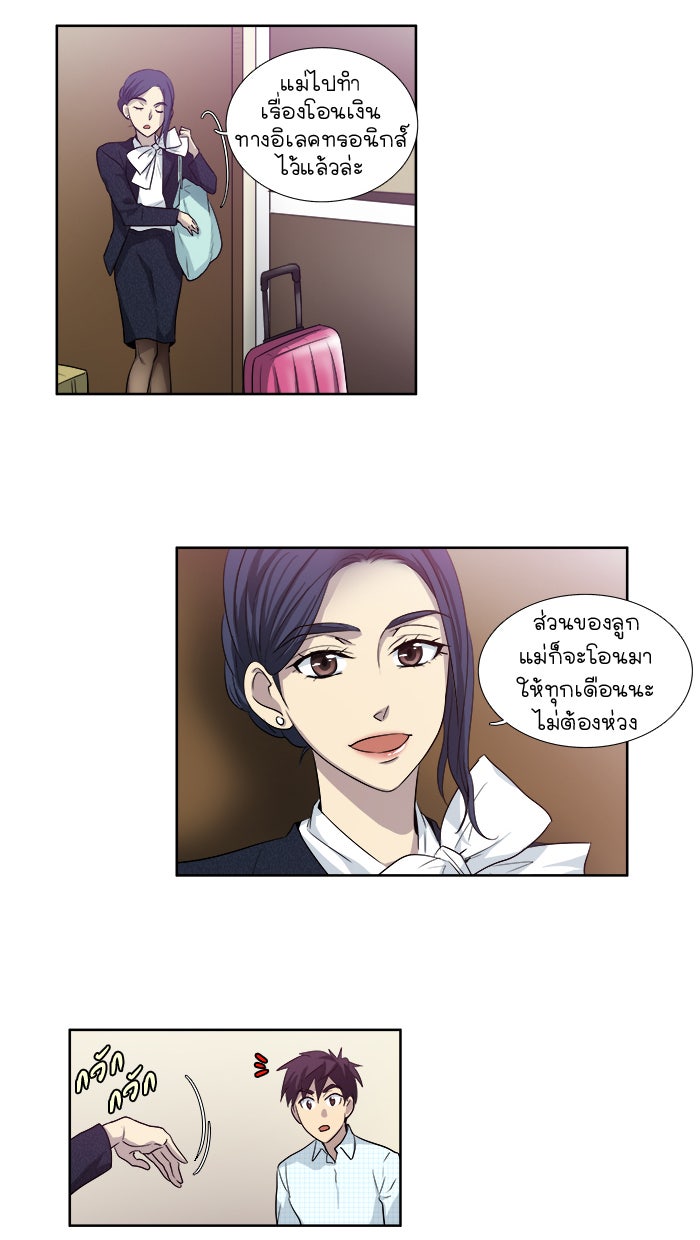 เซียนเกม นอกจอ - หน้า 38
