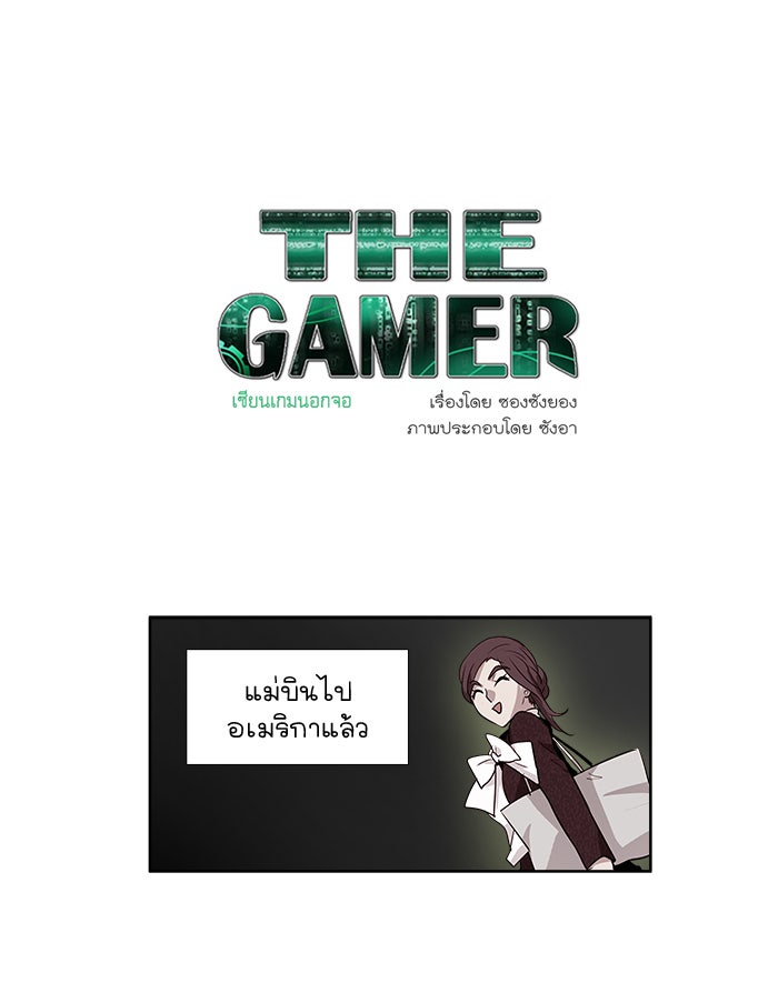 เซียนเกม นอกจอ - หน้า 1