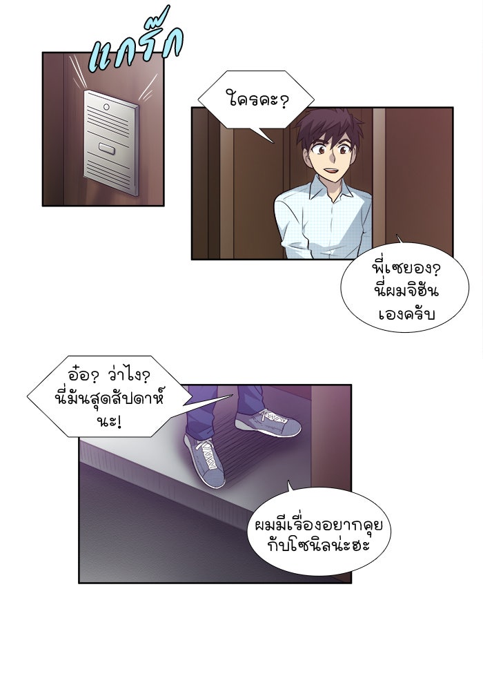 เซียนเกม นอกจอ - หน้า 10
