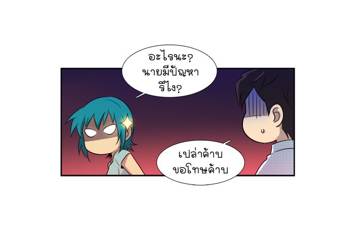 เซียนเกม นอกจอ - หน้า 21