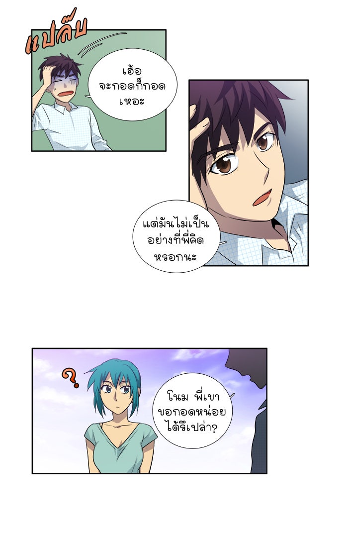เซียนเกม นอกจอ - หน้า 28
