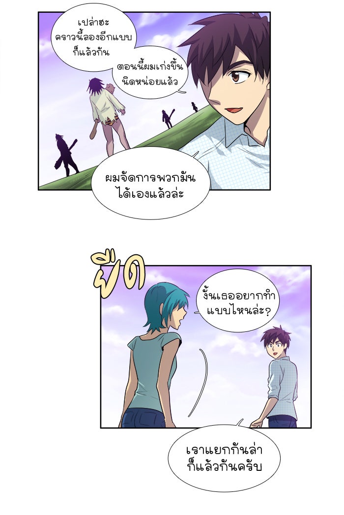 เซียนเกม นอกจอ - หน้า 32