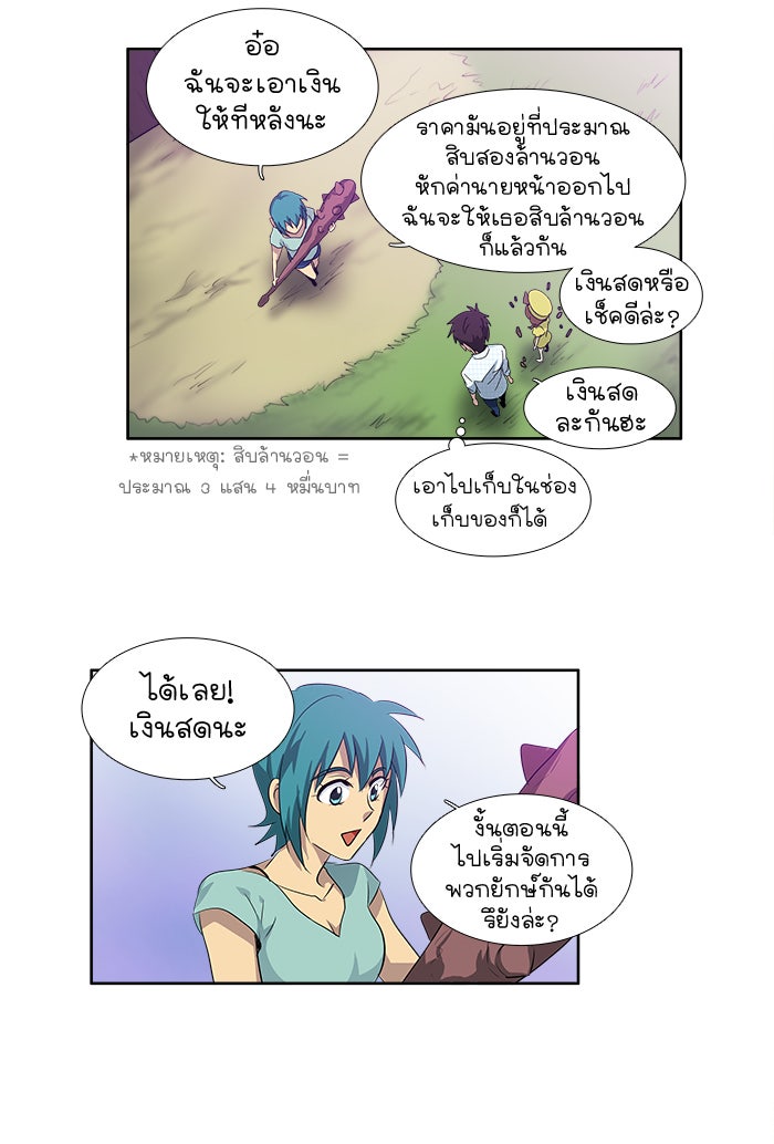 เซียนเกม นอกจอ - หน้า 37