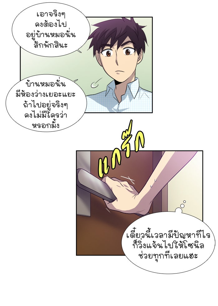 เซียนเกม นอกจอ - หน้า 5