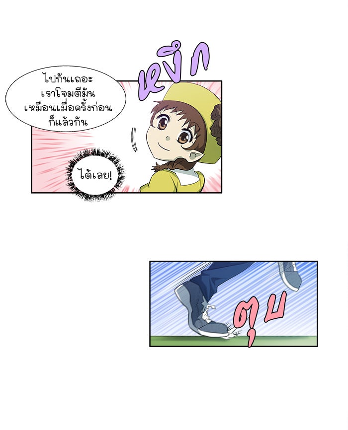 เซียนเกม นอกจอ - หน้า 10