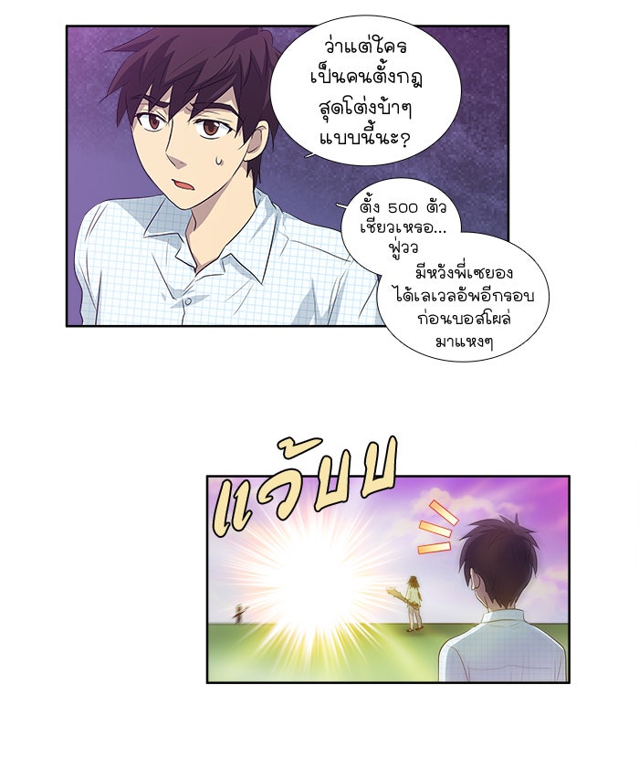 เซียนเกม นอกจอ - หน้า 24