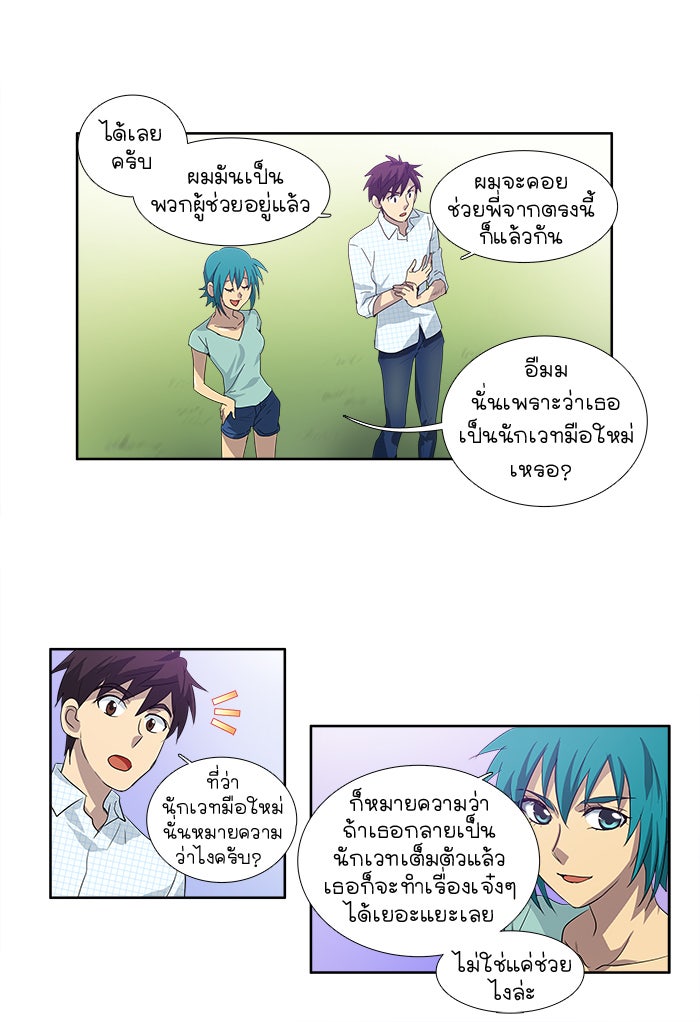 เซียนเกม นอกจอ - หน้า 28