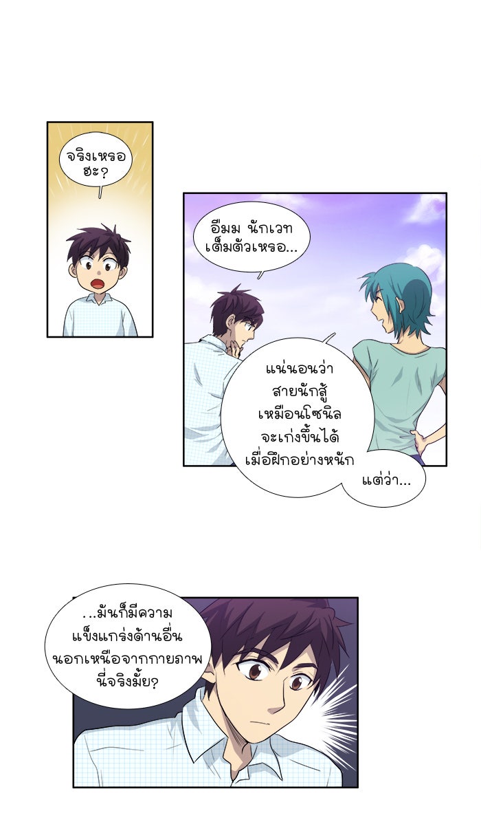 เซียนเกม นอกจอ - หน้า 29
