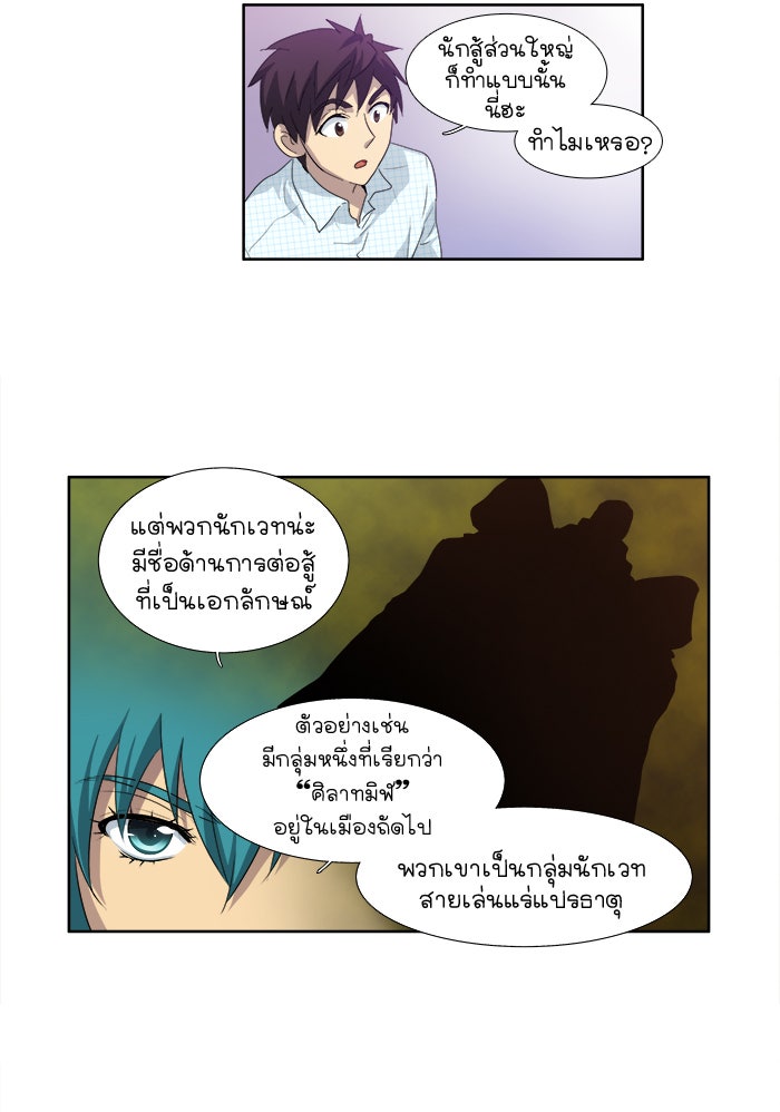 เซียนเกม นอกจอ - หน้า 31