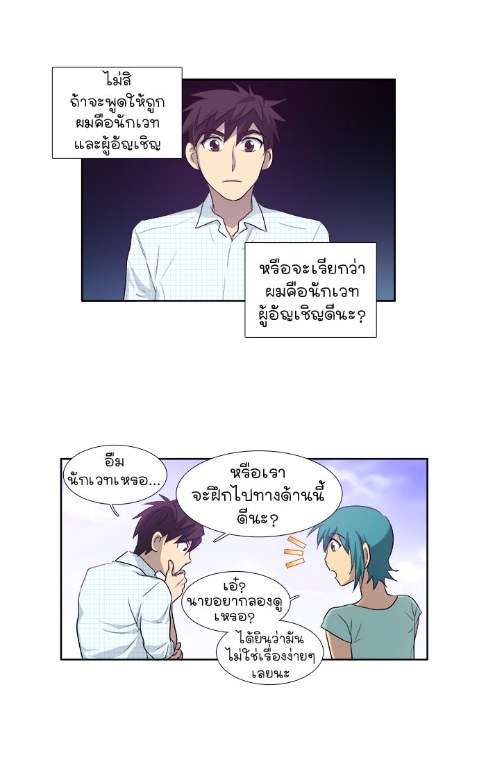 เซียนเกม นอกจอ - หน้า 36