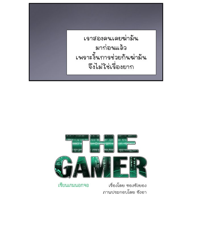 เซียนเกม นอกจอ - หน้า 41
