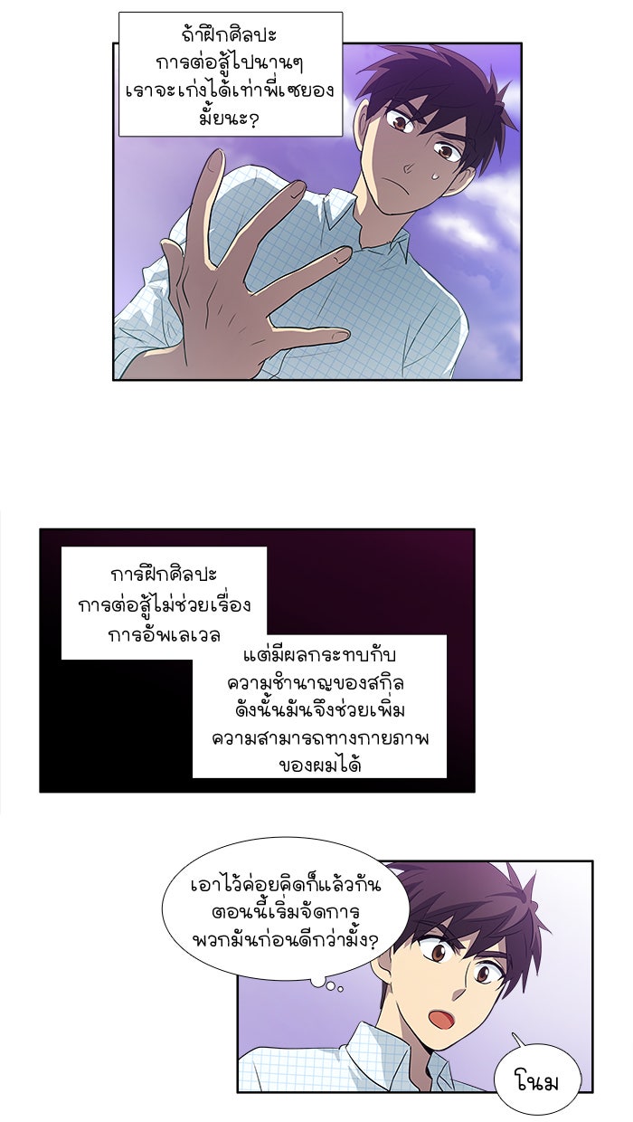 เซียนเกม นอกจอ - หน้า 9
