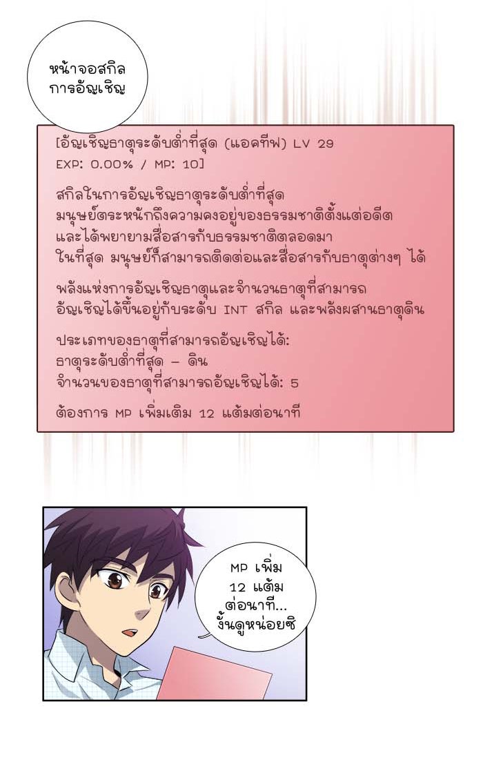 เซียนเกม นอกจอ - หน้า 32
