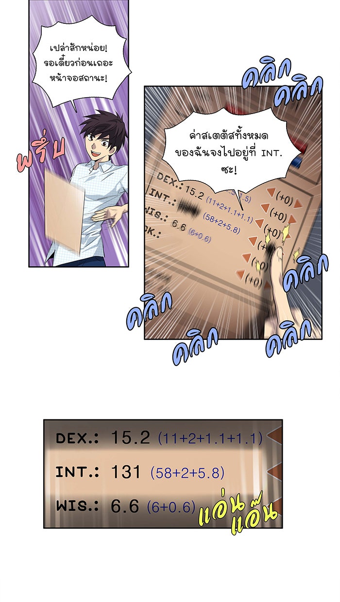 เซียนเกม นอกจอ - หน้า 39