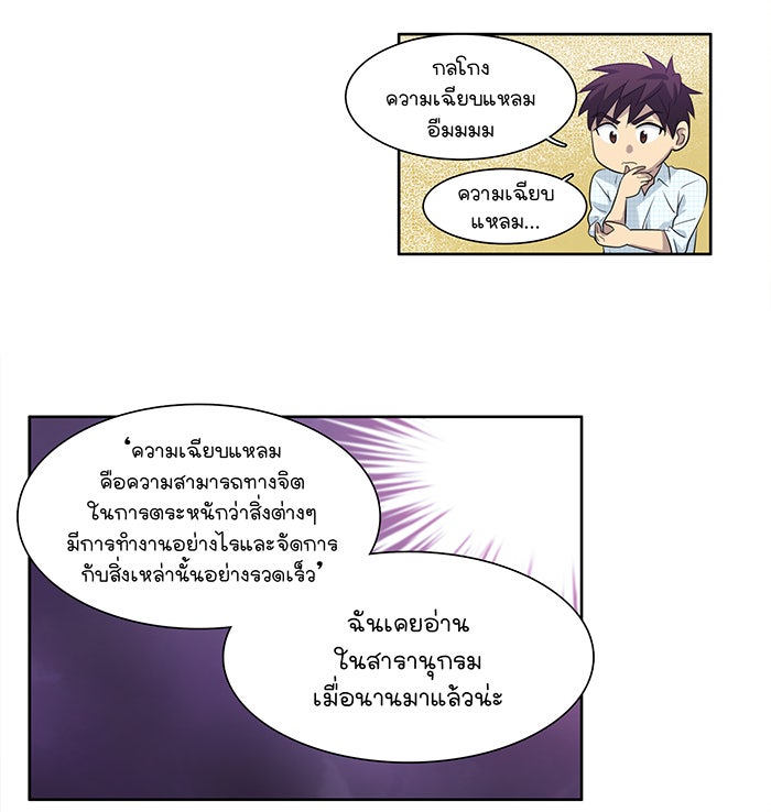 เซียนเกม นอกจอ - หน้า 17