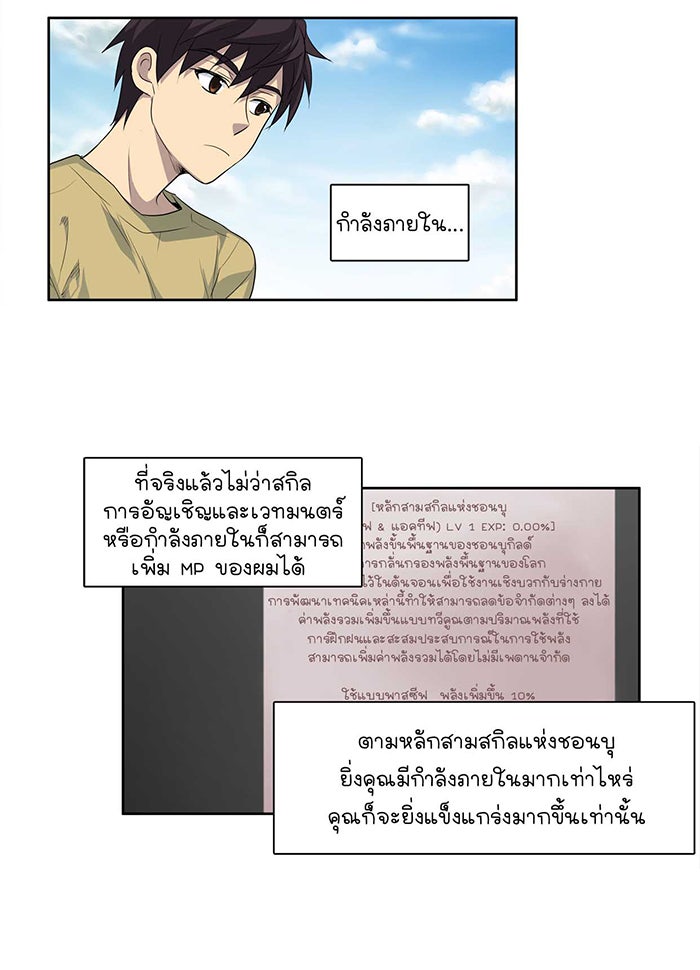 เซียนเกม นอกจอ - หน้า 18