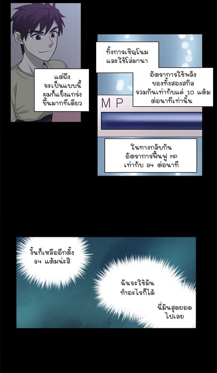 เซียนเกม นอกจอ - หน้า 26
