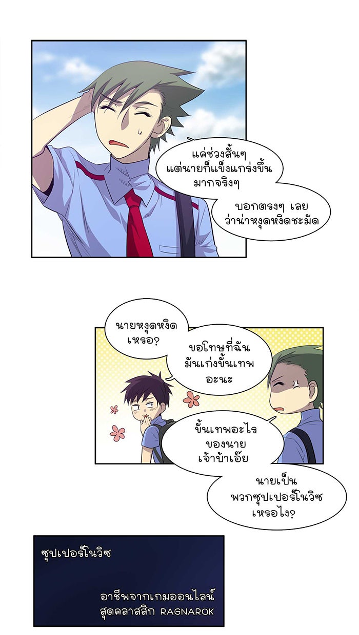 เซียนเกม นอกจอ - หน้า 29