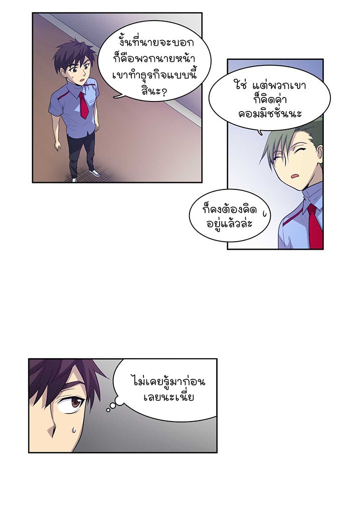 เซียนเกม นอกจอ - หน้า 38