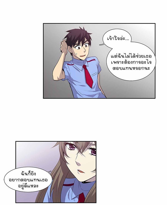 เซียนเกม นอกจอ - หน้า 23