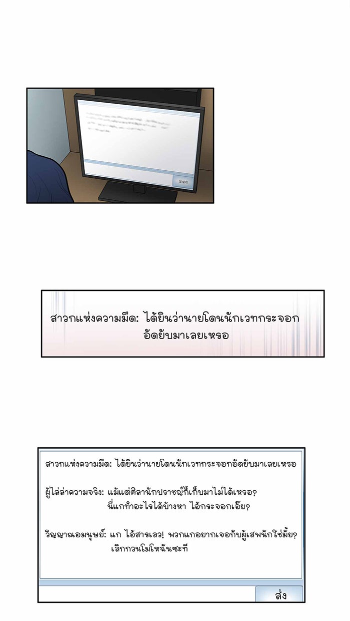 เซียนเกม นอกจอ - หน้า 31