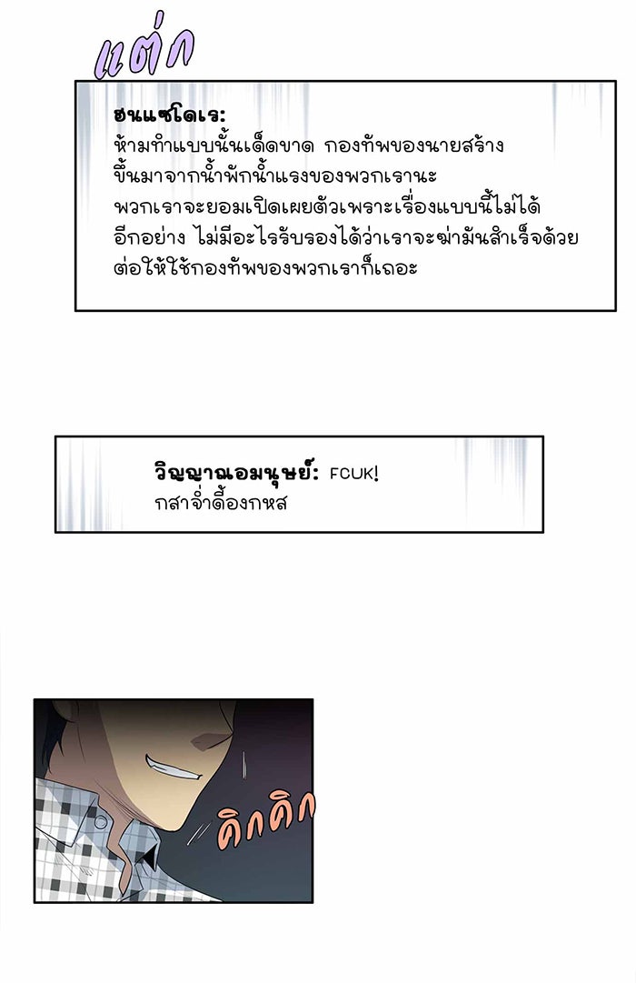 เซียนเกม นอกจอ - หน้า 36