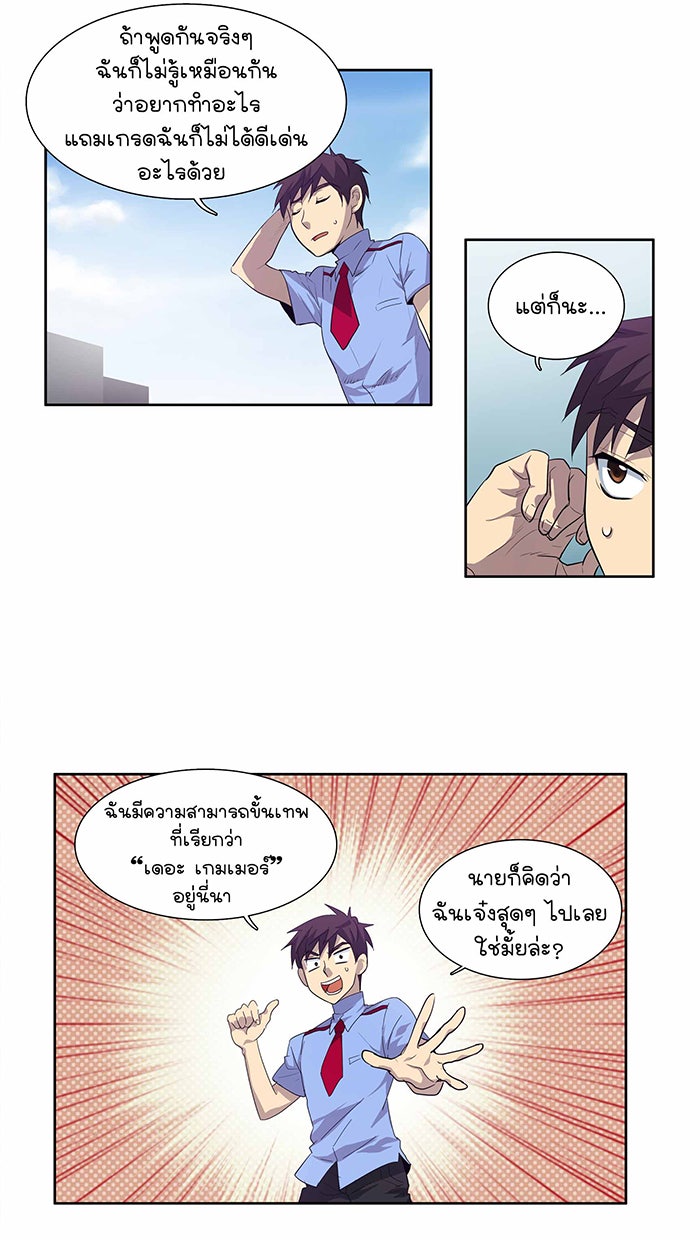 เซียนเกม นอกจอ - หน้า 5