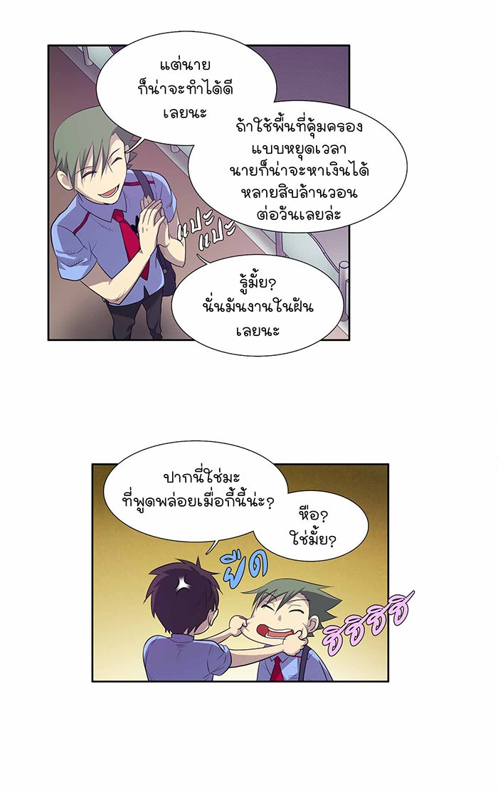 เซียนเกม นอกจอ - หน้า 8