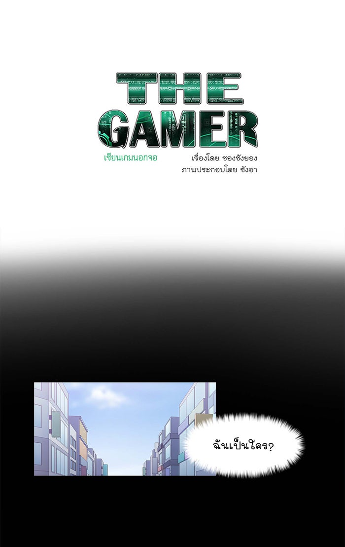 เซียนเกม นอกจอ - หน้า 1
