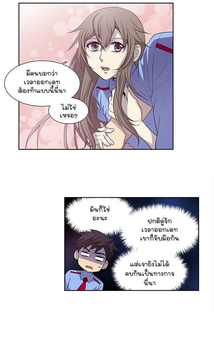 เซียนเกม นอกจอ - หน้า 10