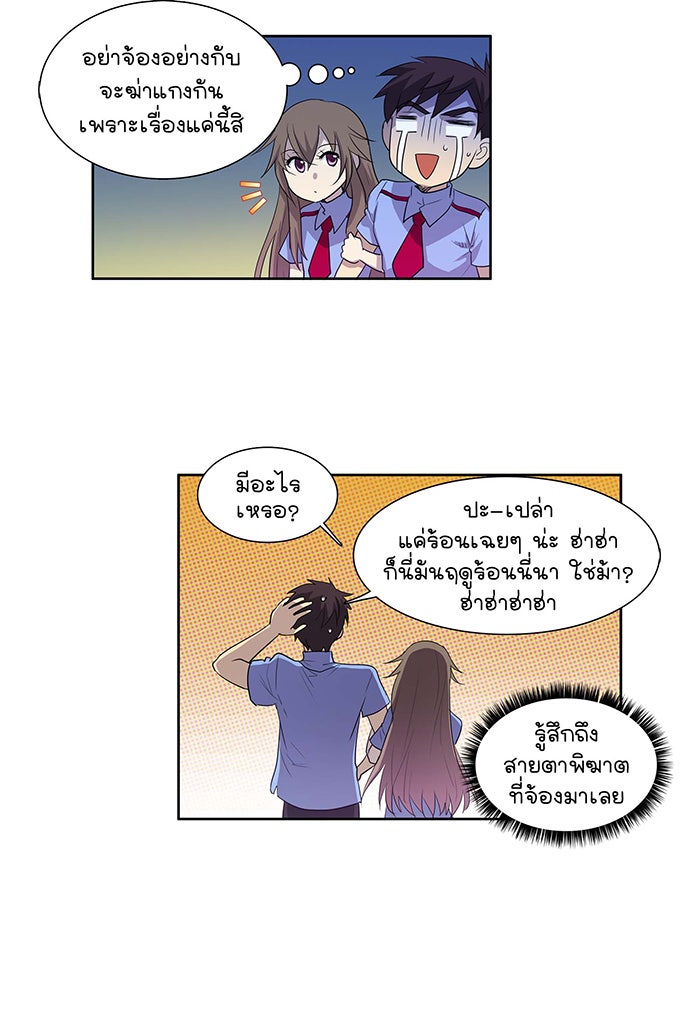 เซียนเกม นอกจอ - หน้า 25