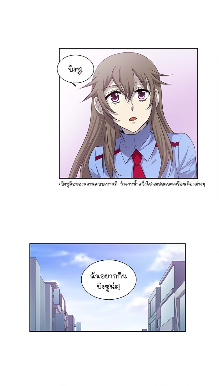 เซียนเกม นอกจอ - หน้า 27